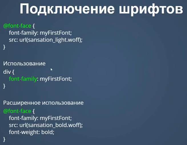 CSS подключение шрифтоф.jpg